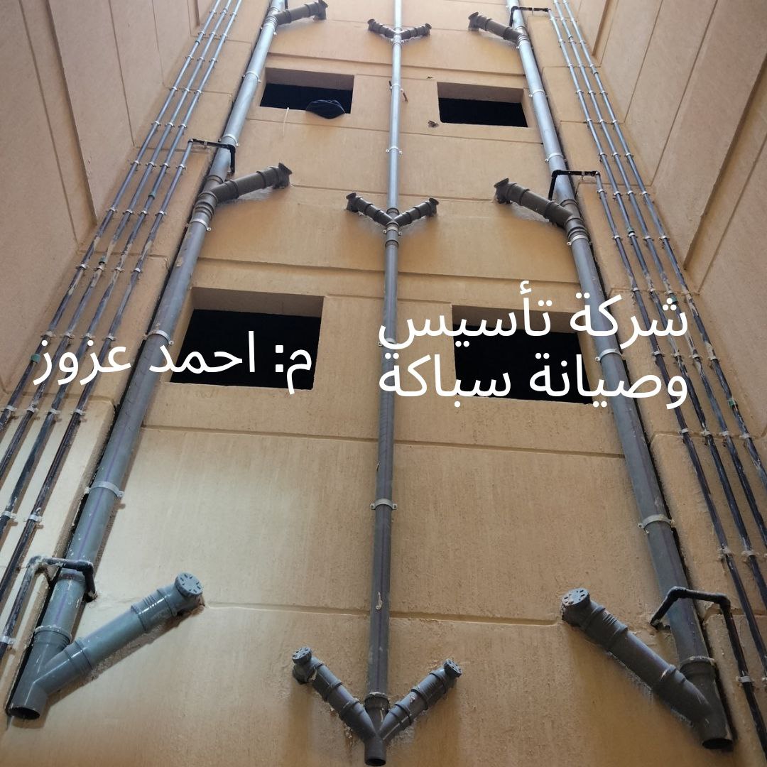    سباك تأسيس في مدينتي  
